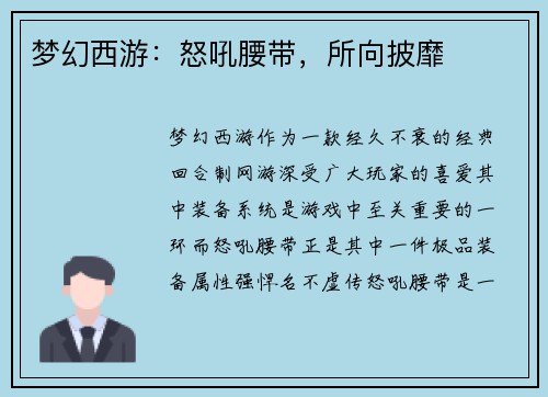 梦幻西游：怒吼腰带，所向披靡