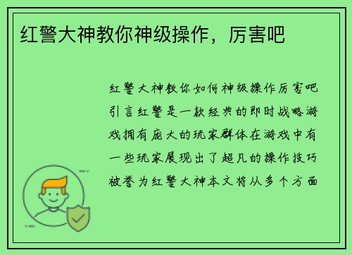 红警大神教你神级操作，厉害吧