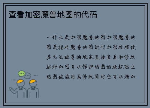 查看加密魔兽地图的代码