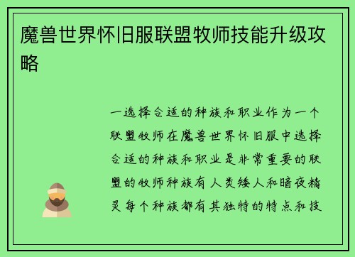 魔兽世界怀旧服联盟牧师技能升级攻略