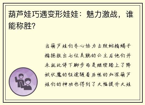 葫芦娃巧遇变形娃娃：魅力激战，谁能称胜？
