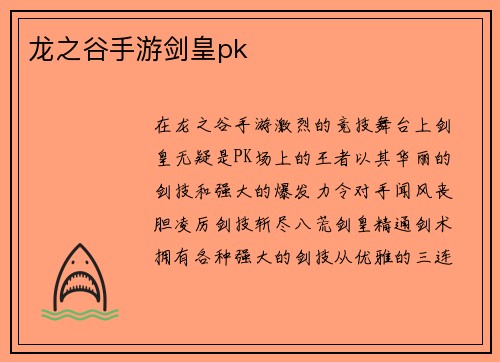 龙之谷手游剑皇pk